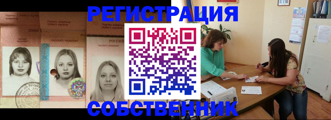 прописка в квартире в Щиграх