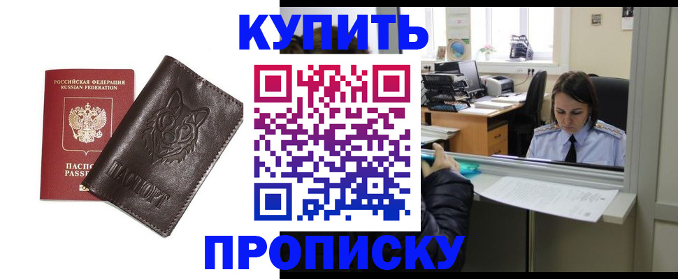 прописка штамп в Щиграх